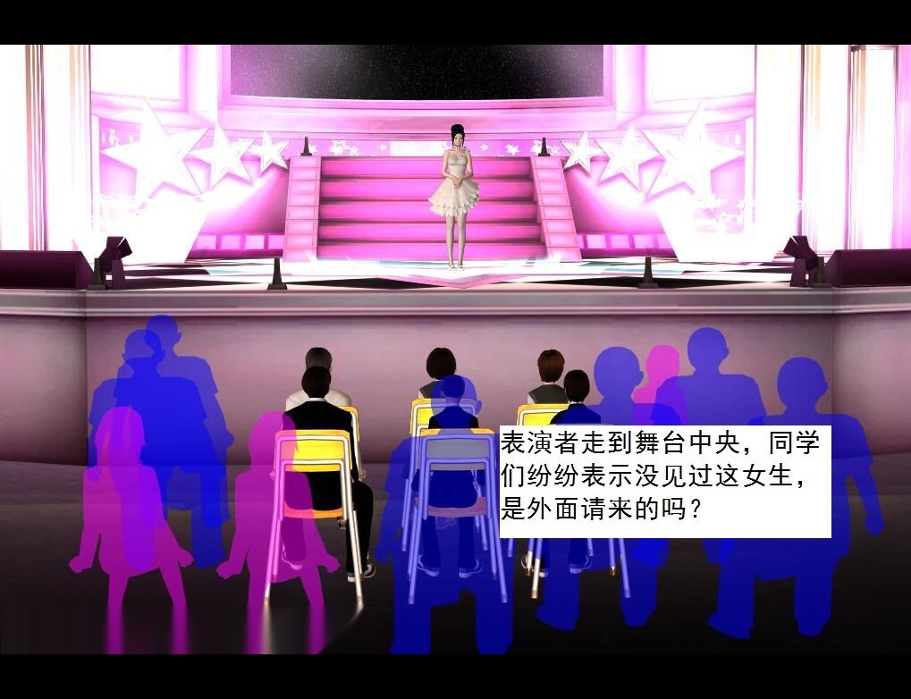 （18）校庆晚会！【第3回】 第 16 页