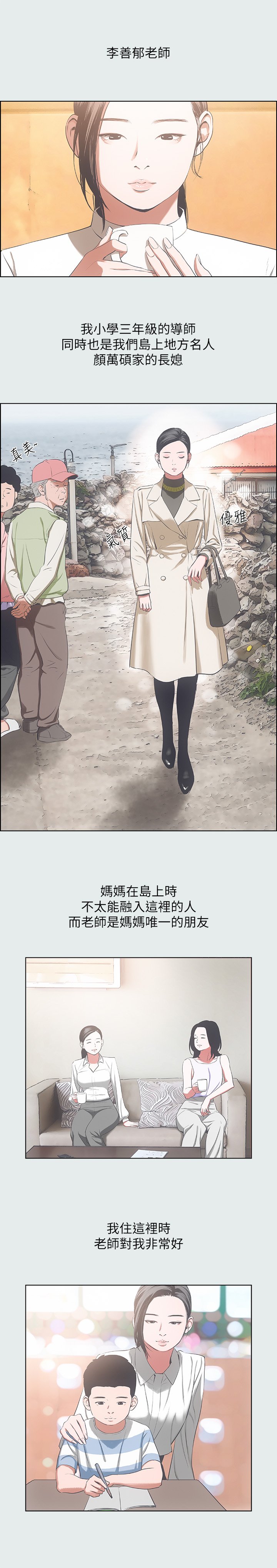 第11话 - 悠长的暑假开始了 第 13 页