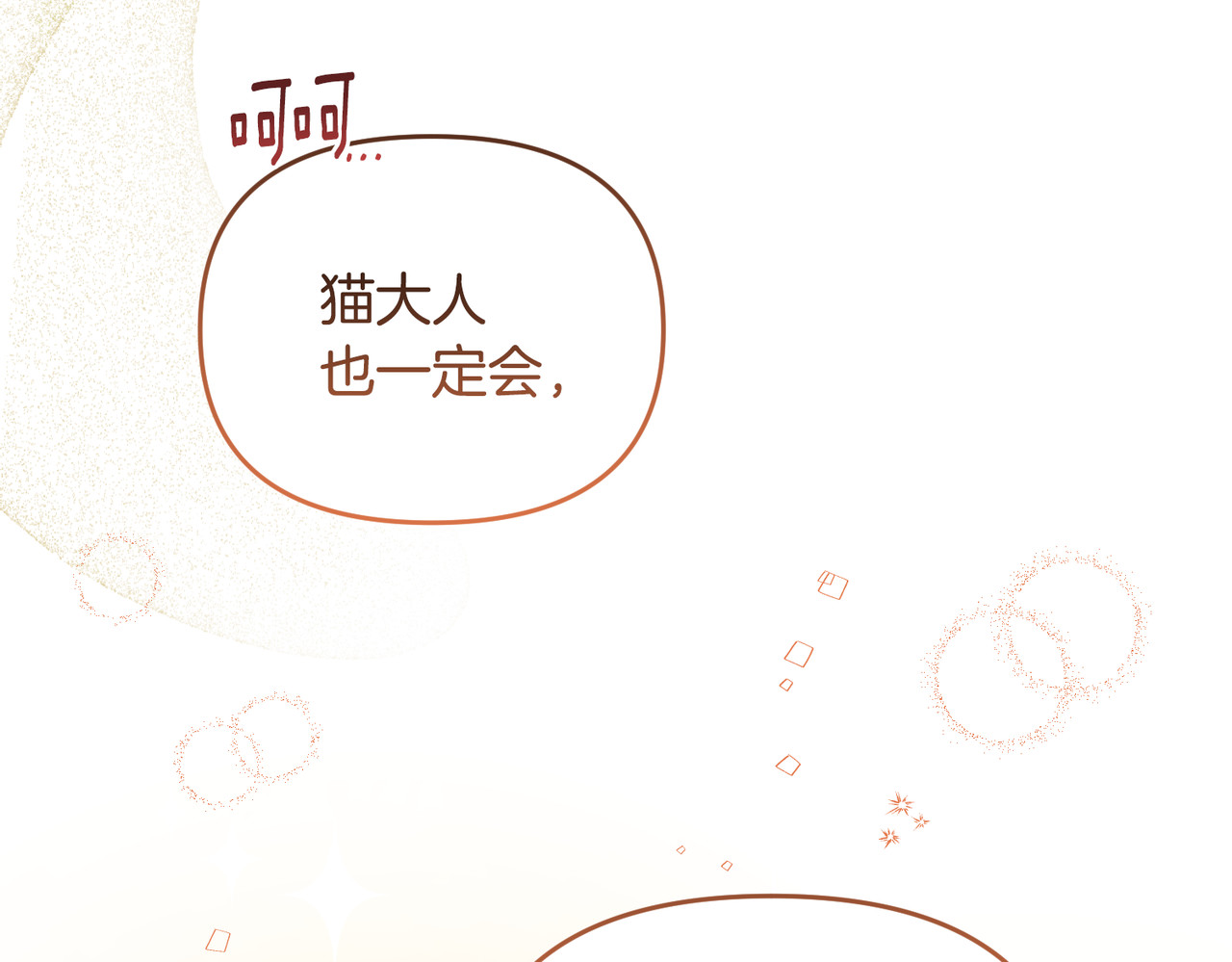 第5话 苏丹的儿子！ 第 142 页