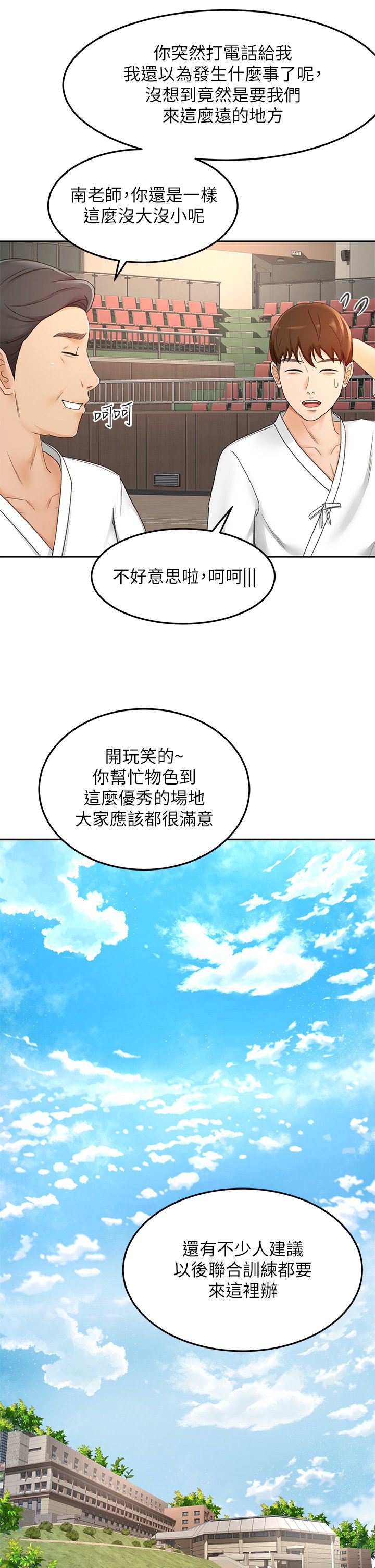 第33话 - 我好想你 第 17 页