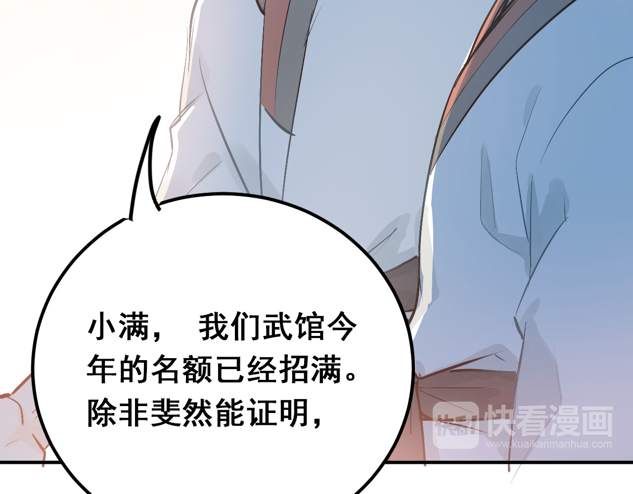 第76话 首战！ 第 74 页