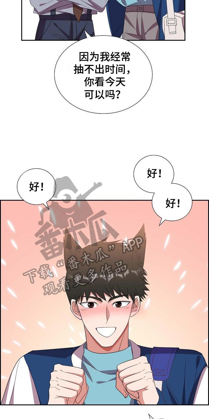 第31话 约定 第 11 页