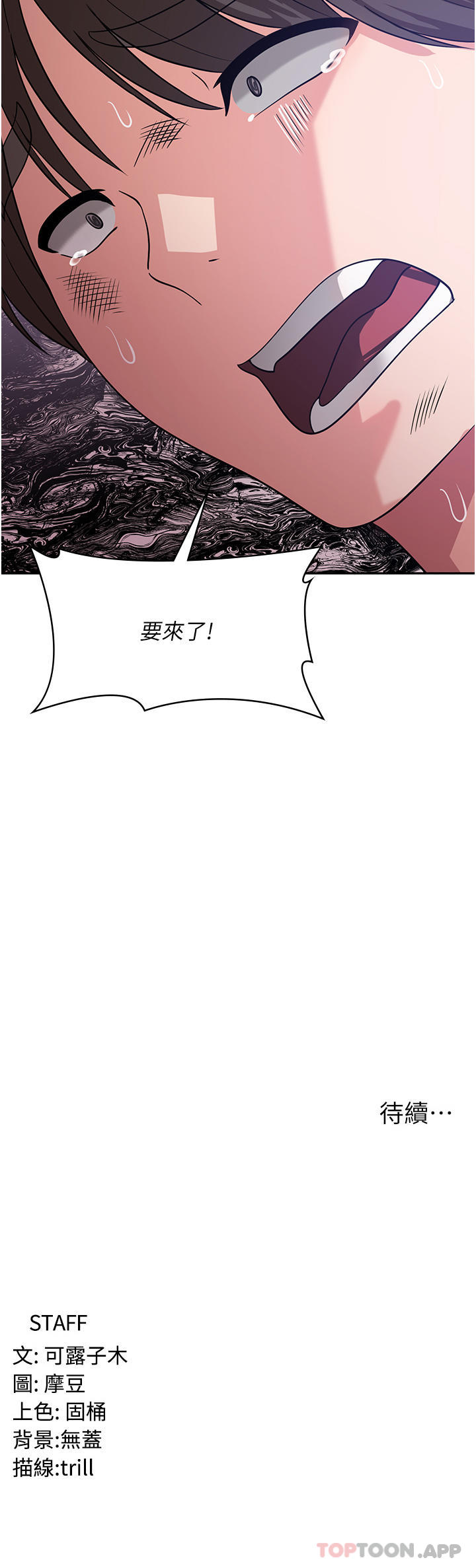 第15话 - 穴穴要被撑破了! 第 45 页