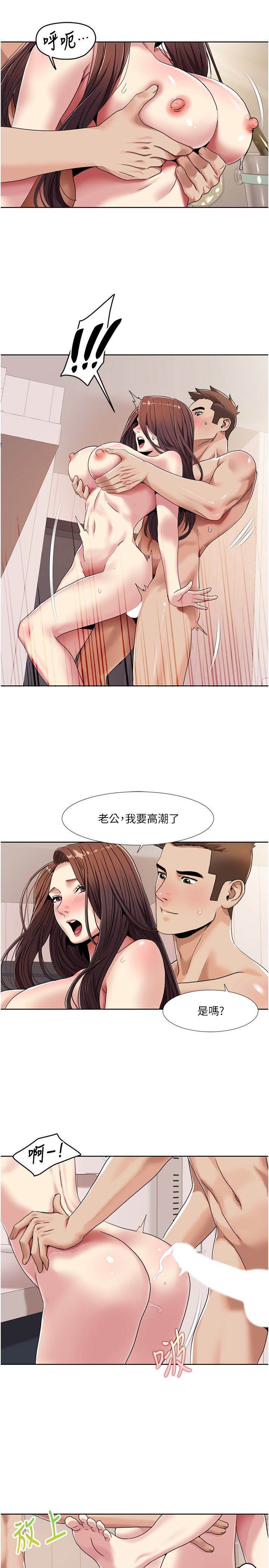 第27话 - 让她变成快感的奴隶 第 11 页