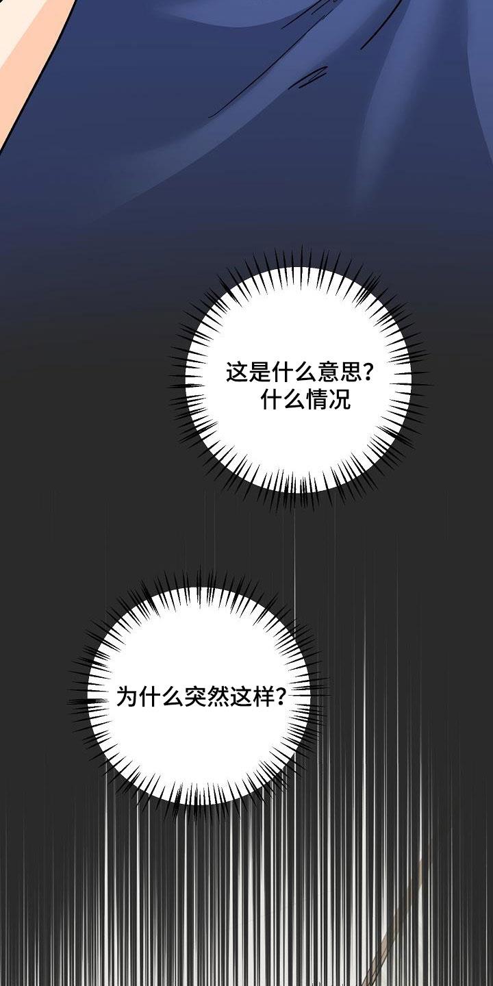 第41话 分手 第 28 页