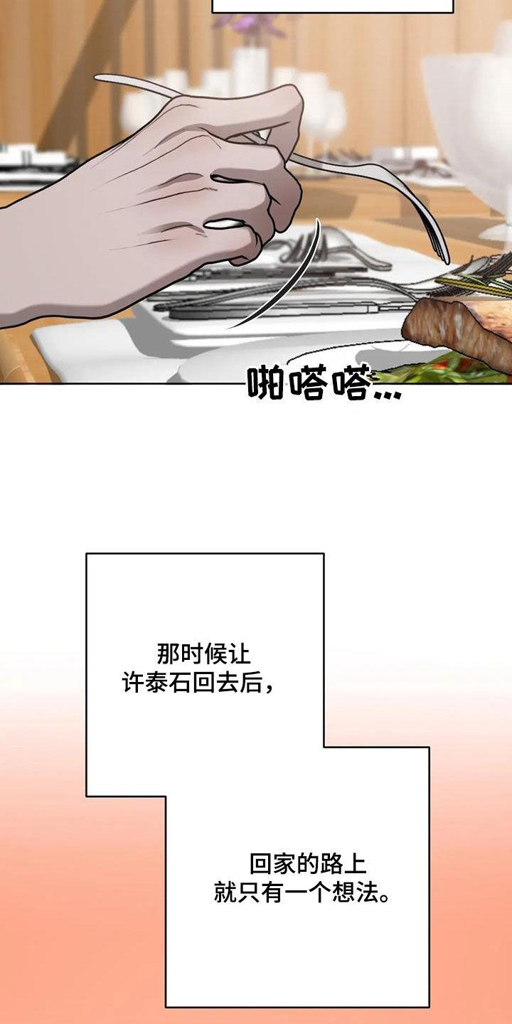 第106话 清理掉 第 7 页