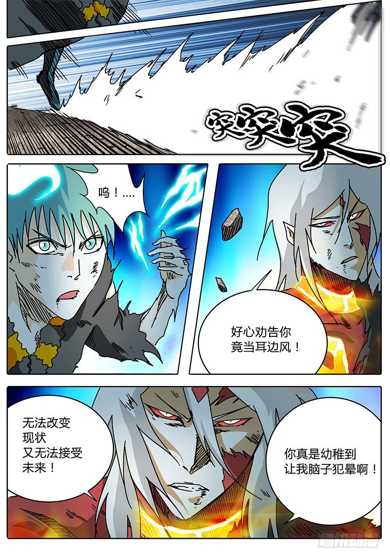第73话 这模样…… 第 5 页