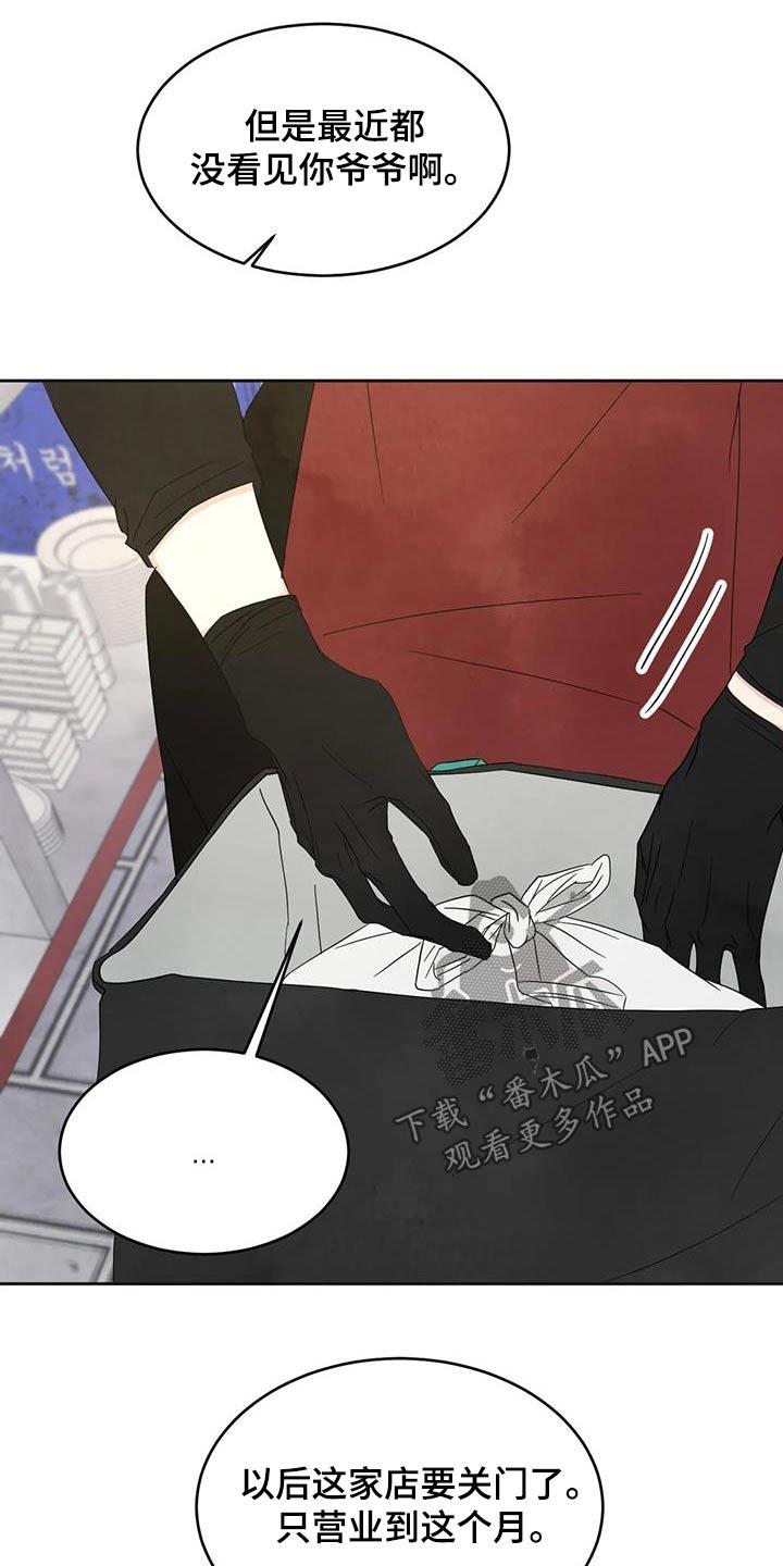 第185话 【第二季】钱包 第 17 页