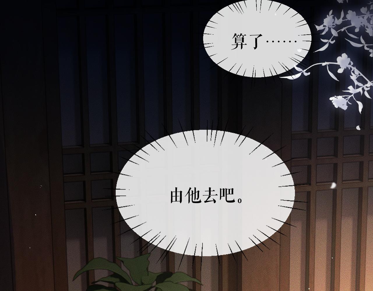 第28话 墨燃让师尊大怒？！ 第 10 页