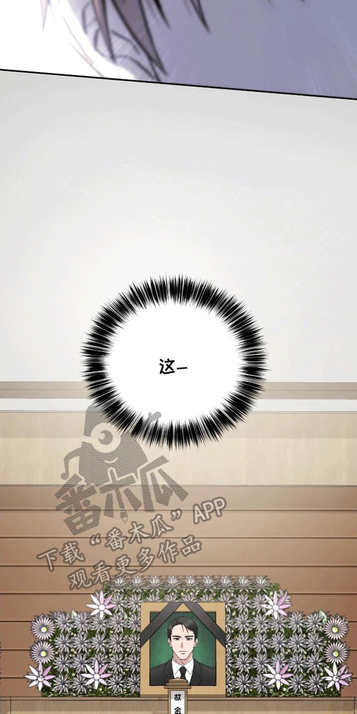第3话 自己的葬礼 第 16 页