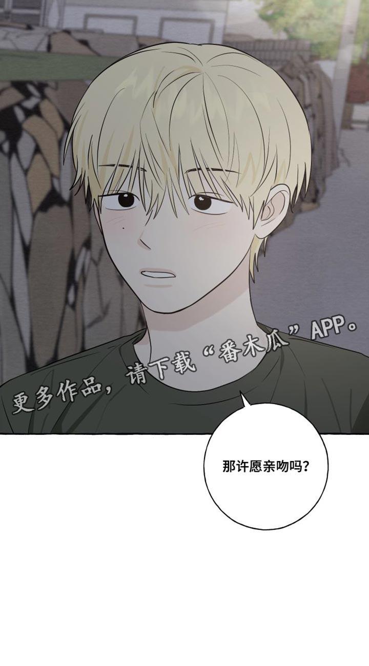 第55话 【第二季】现在许愿 第 18 页