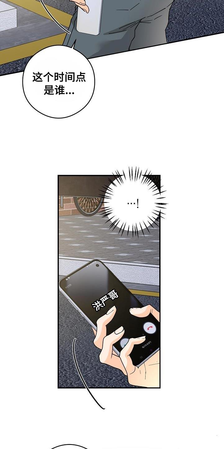 第96话 猫咪 第 20 页