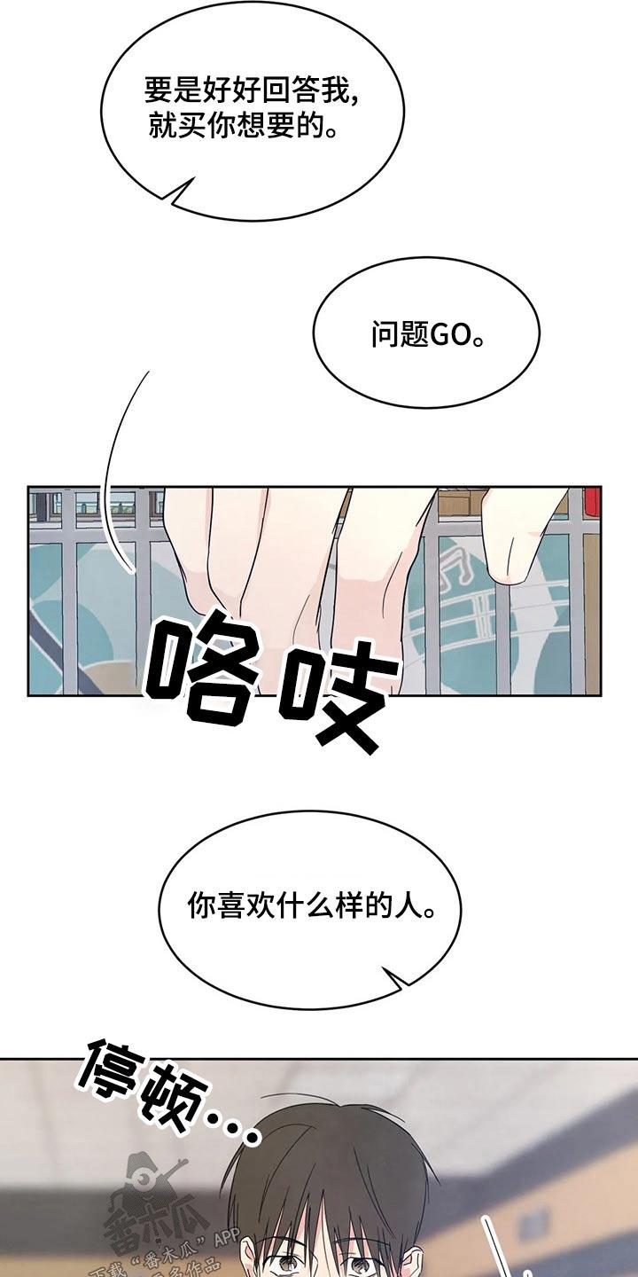 第109话 【第二季】否认 第 21 页