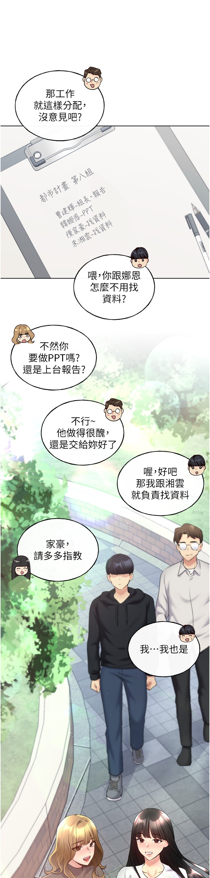 第12话 - 众所周知的性感尤物 第 40 页