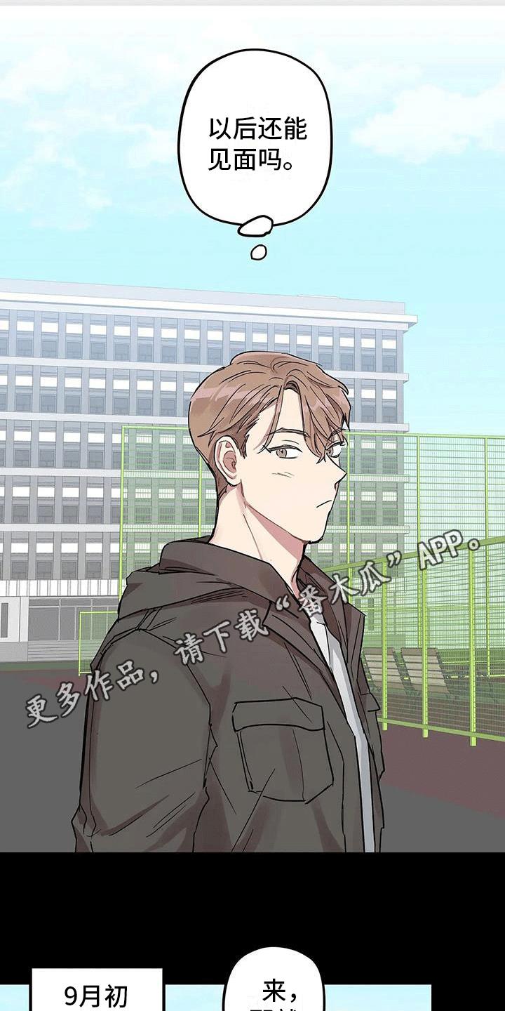 第5话 一见钟情 第 22 页