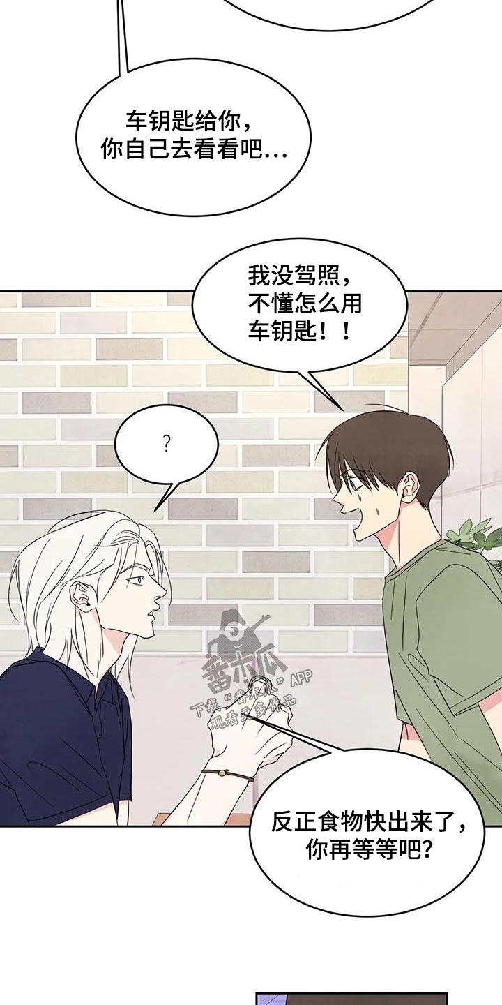 第134话 【第二季】一起 第 31 页