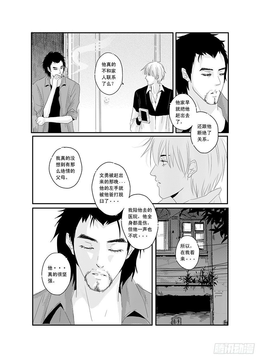十八《同类》 第 8 页