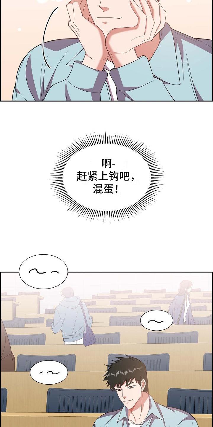 第17话 自恋 第 13 页