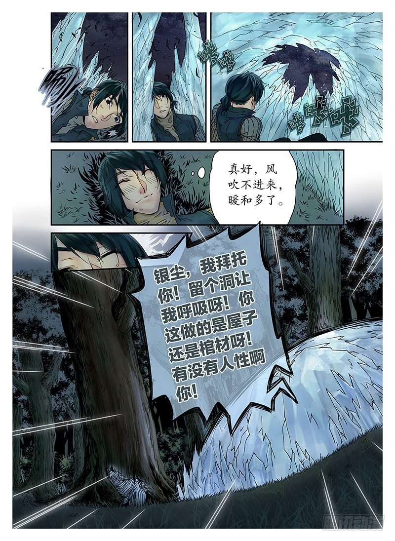 冰雪临界 第3回 赐印03 第 4 页