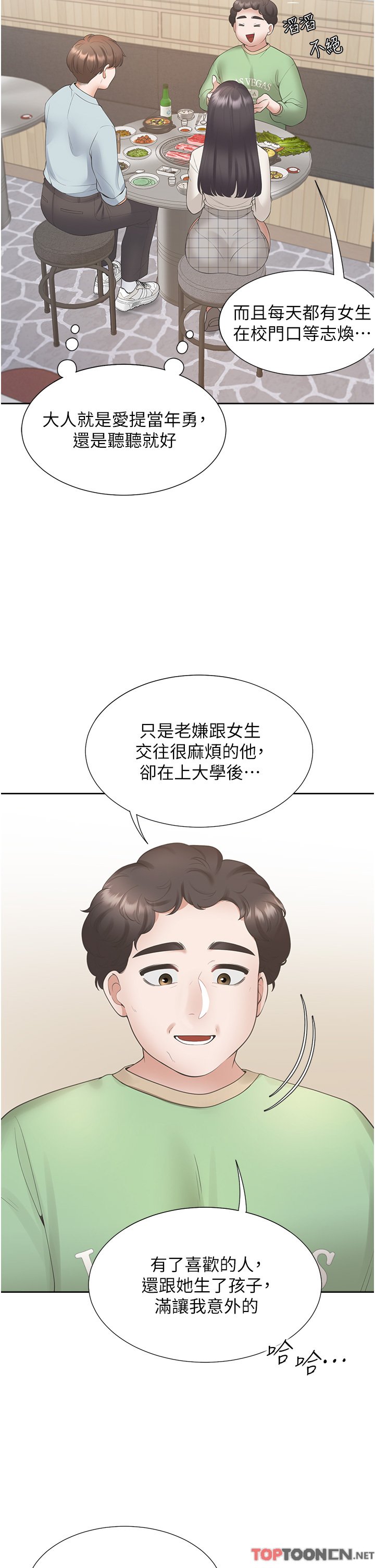 第44话 - 酒后显露的欲望 第 25 页