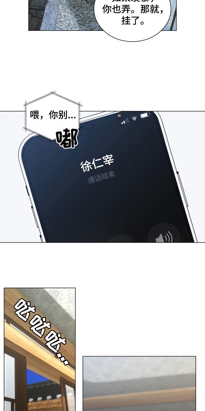第90话 沉思 第 14 页