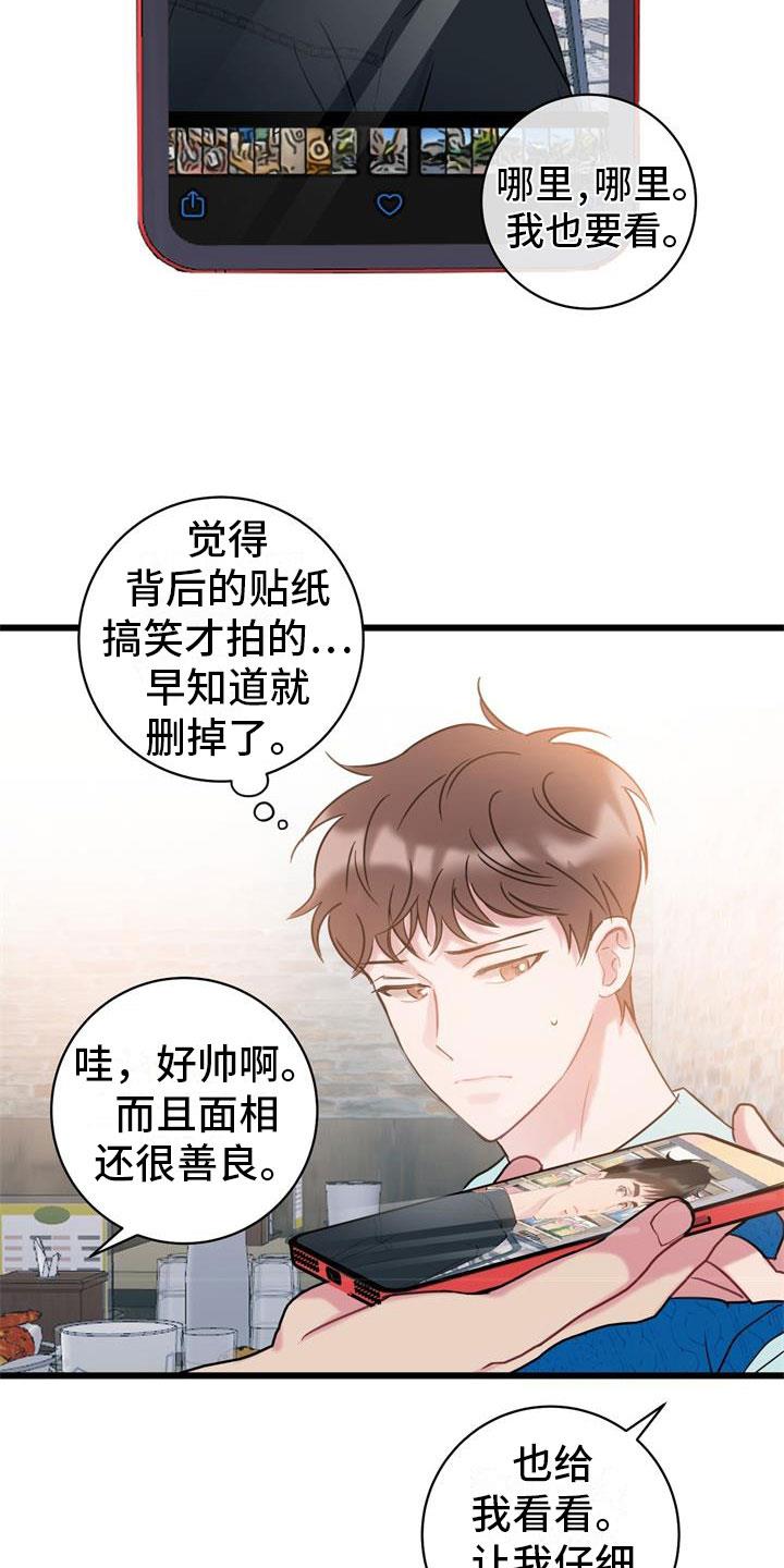 第13话 要疯了 第 20 页