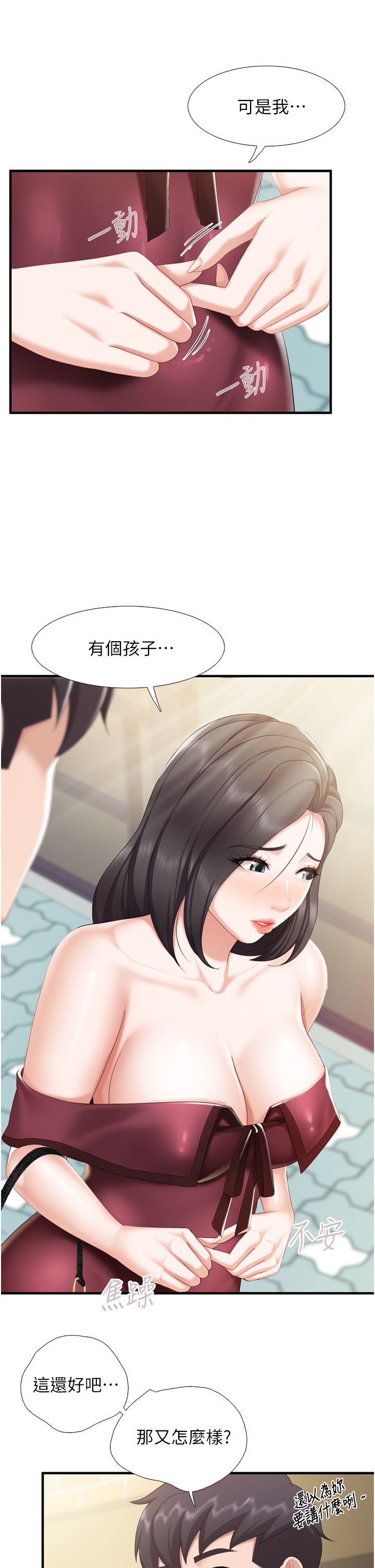 第36话 - 阿姨的大秘密 第 25 页