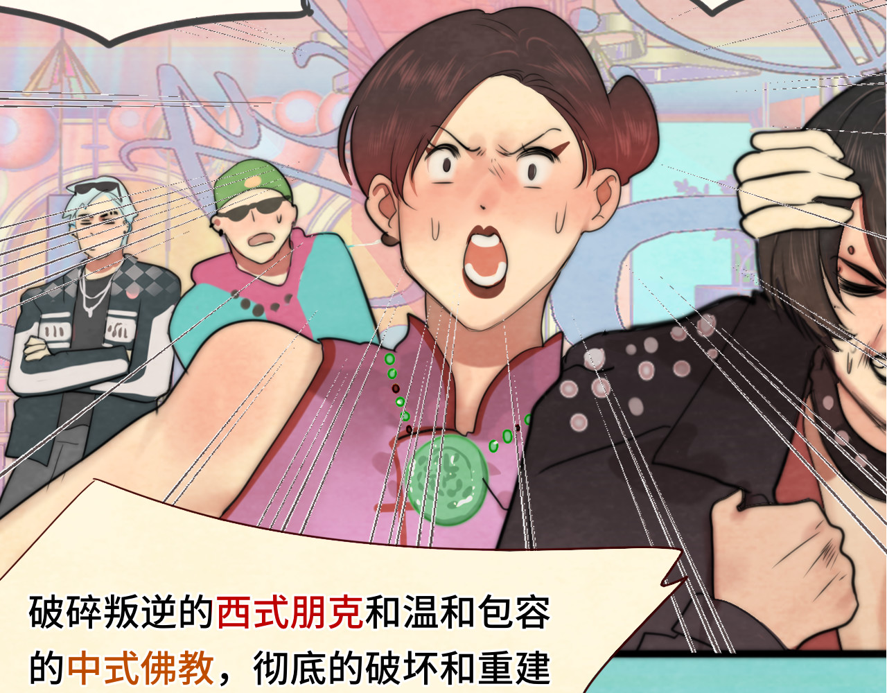 第51话 潮流达人 第 88 页