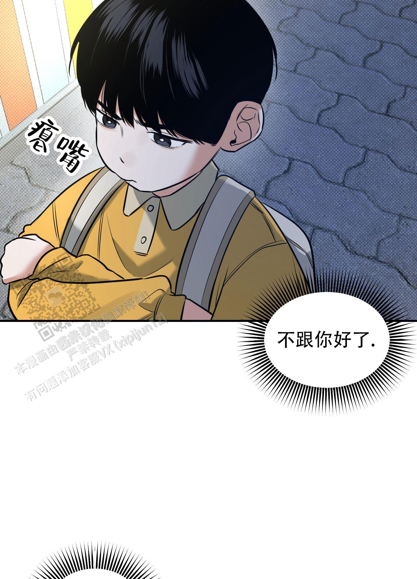 第13话 真的不跟你好了 第 7 页