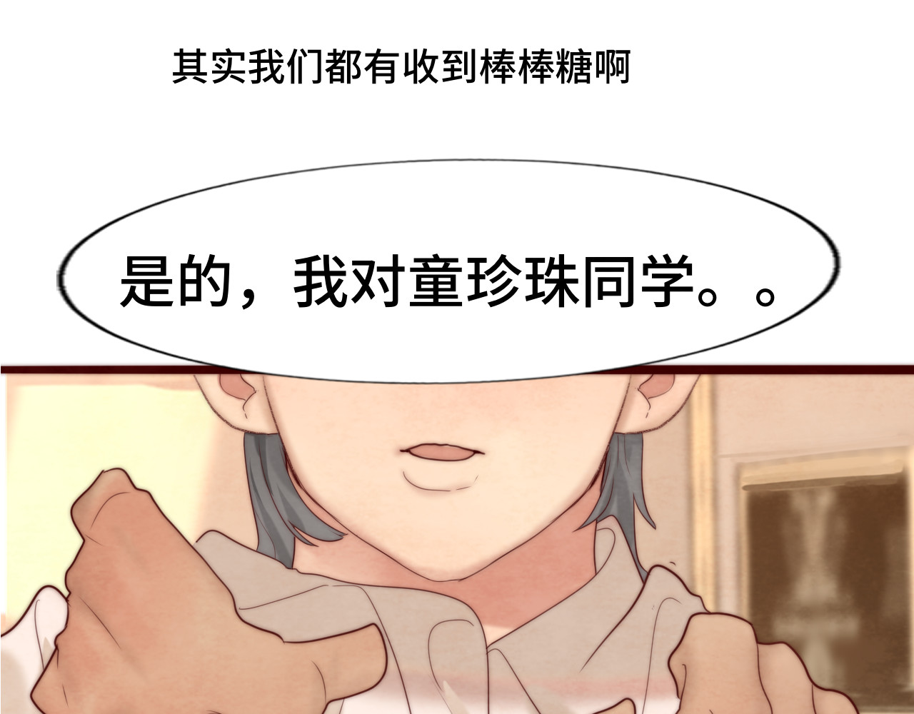 第57话我的爸爸是黑社会？ 第 105 页