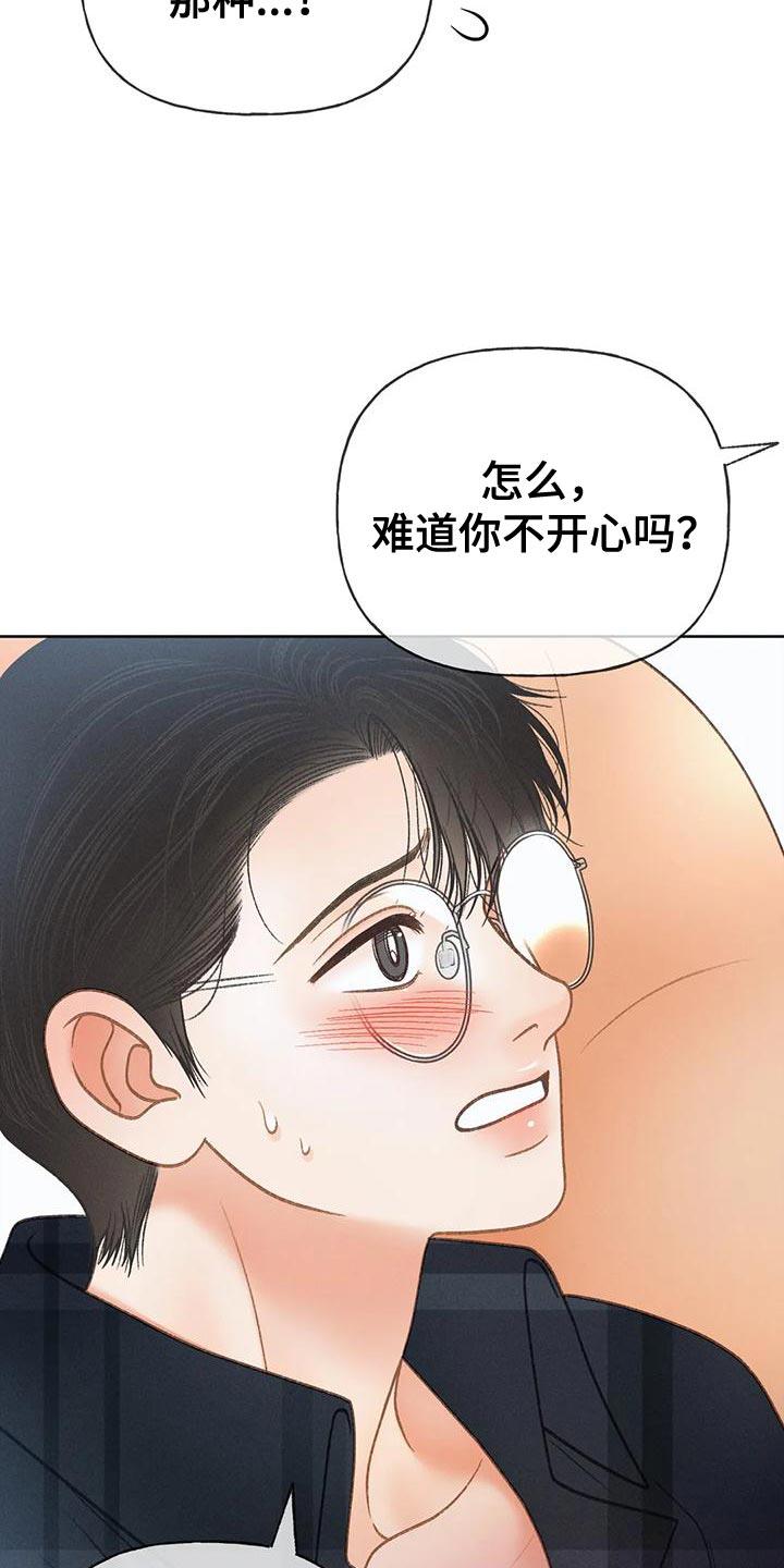 第90话 【第二季】像是出了问题 第 11 页
