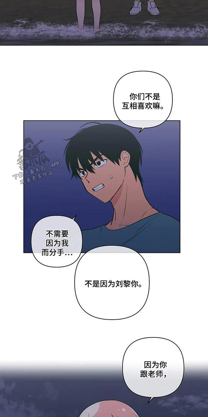 第123话 不想伤害 第 10 页