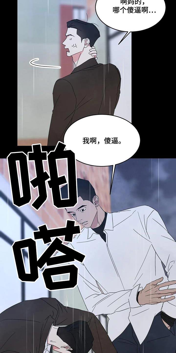 第175话 【第二季】打架 第 12 页