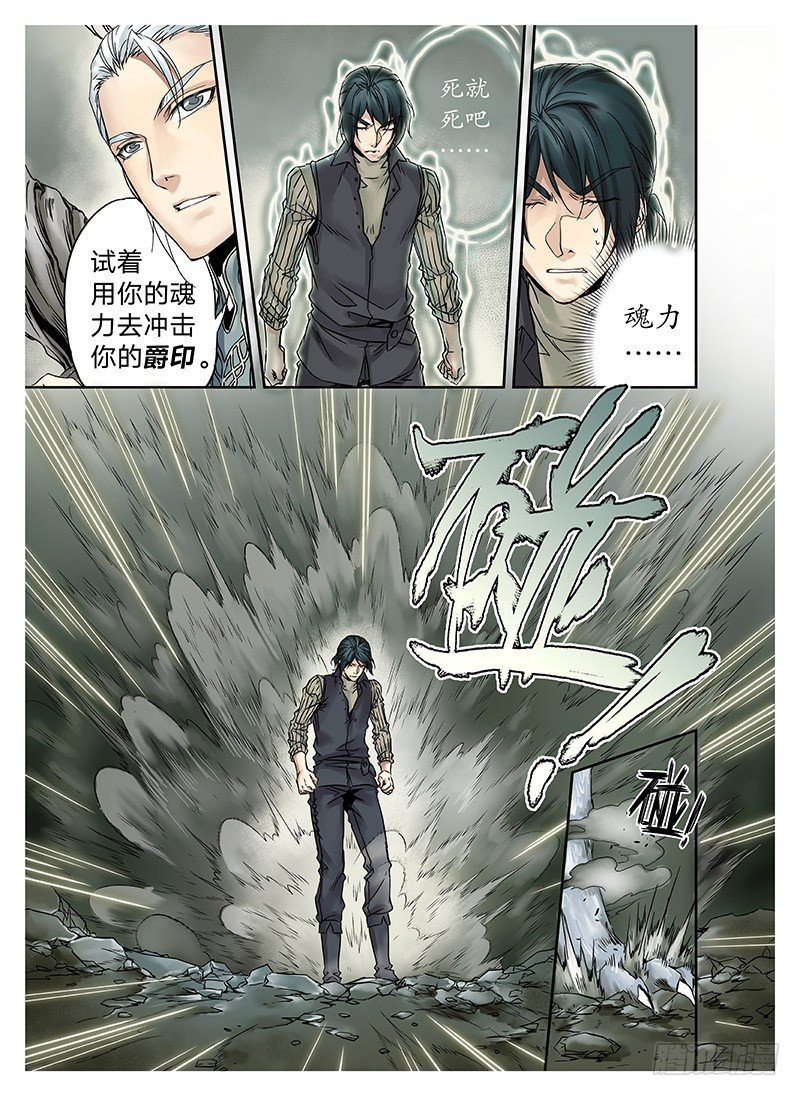 冰雪临界 第4回 初为使徒02 第 4 页