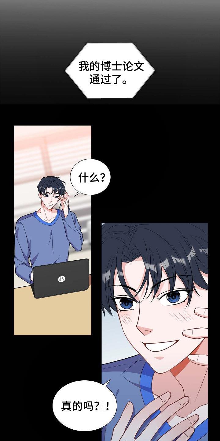 第1话 男友 第 3 页