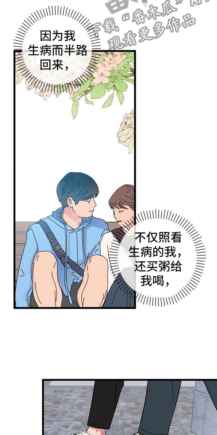 第11话 以后再说 第 8 页