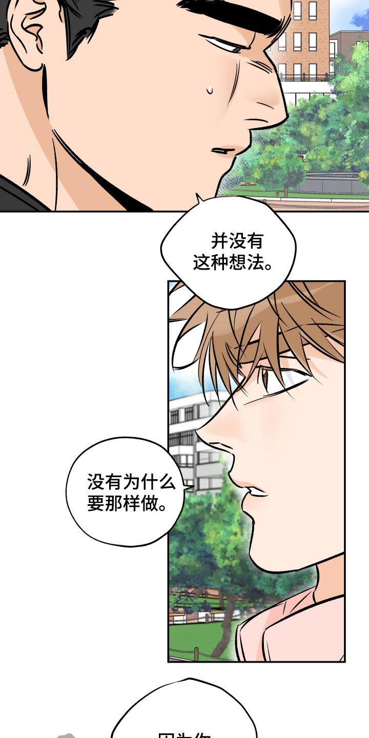 第178话 【特别篇】遗憾 第 9 页