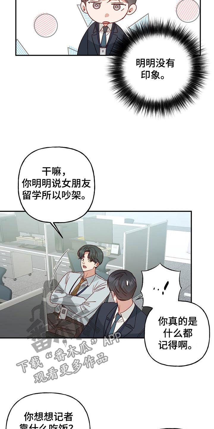 第72话 【第二季】八卦 第 17 页