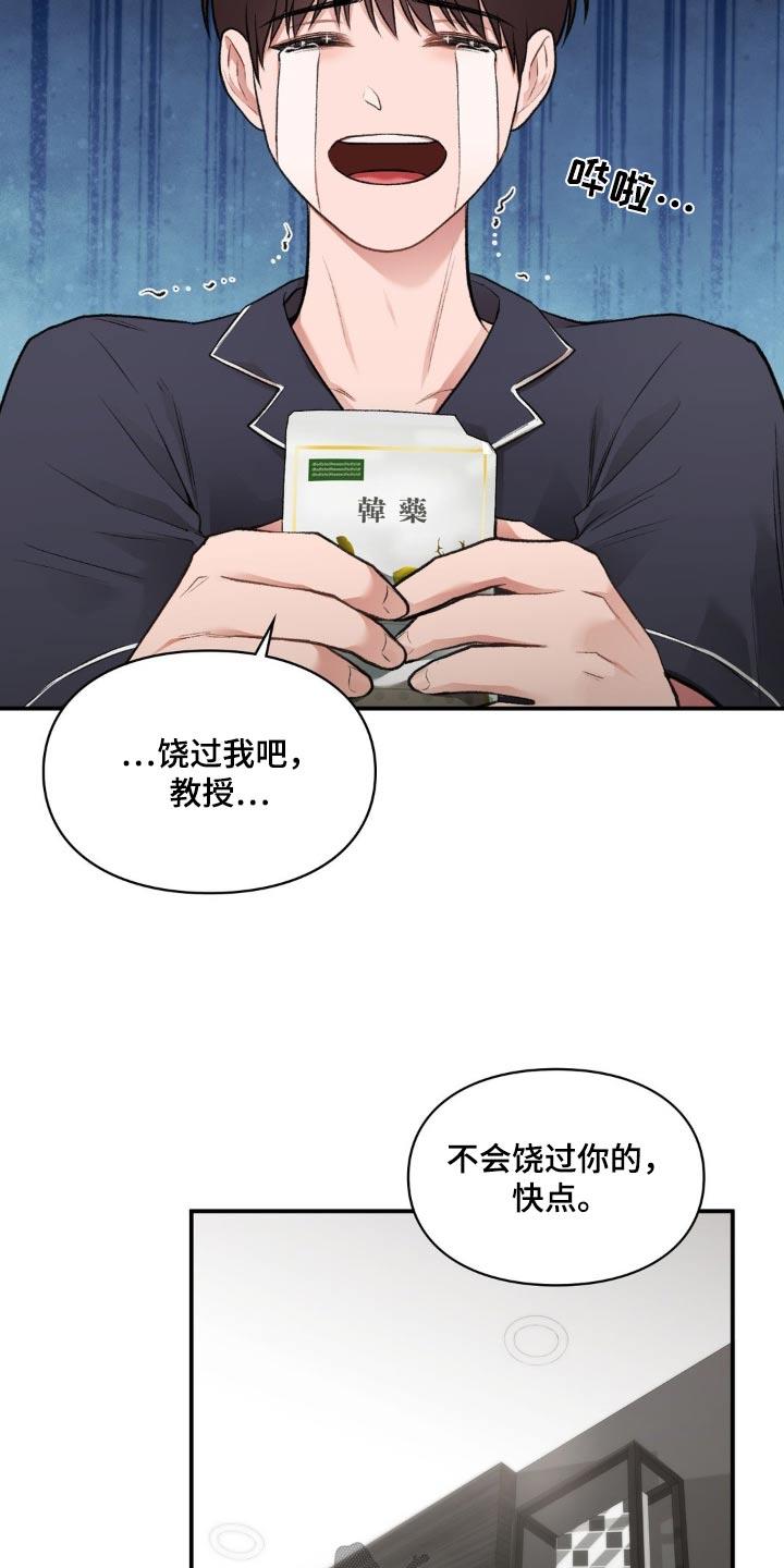 第67话 太苦了 第 8 页