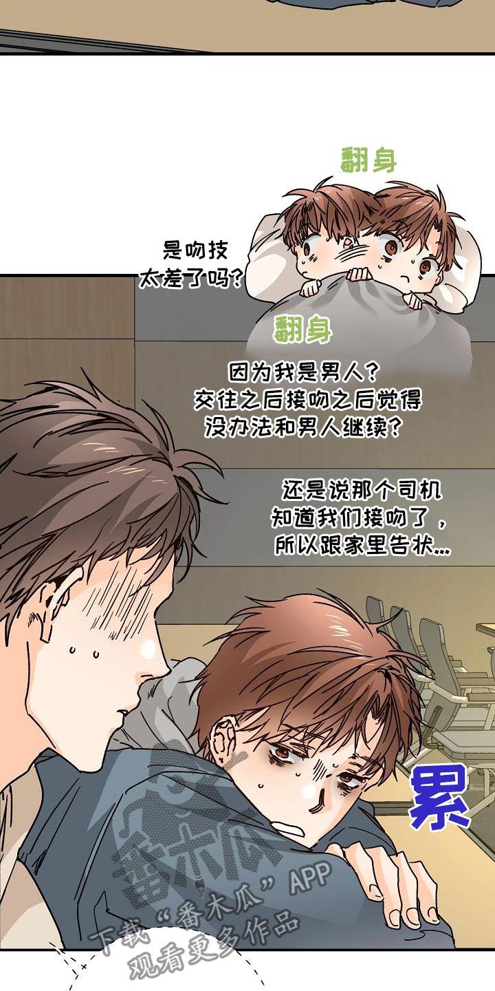 第42话 拜托 第 7 页