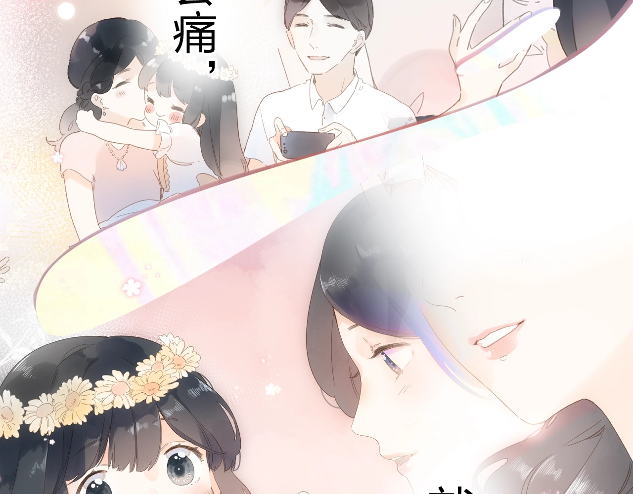 第81话 痛 第 141 页
