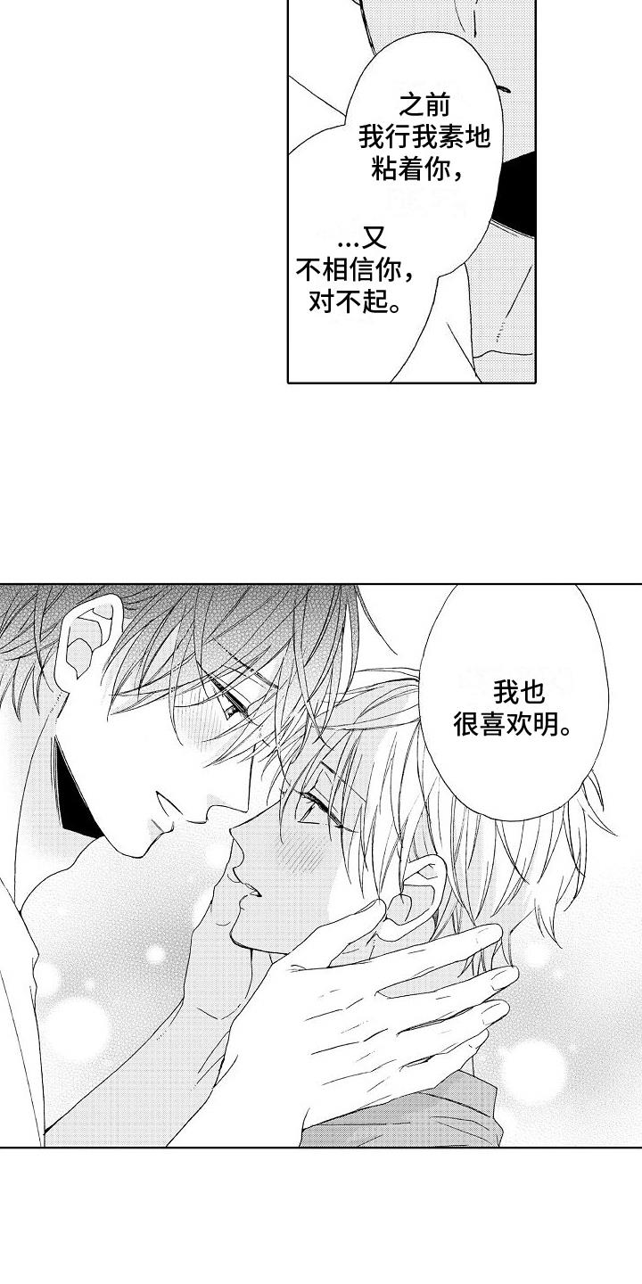 第25话 我喜欢你 第 19 页