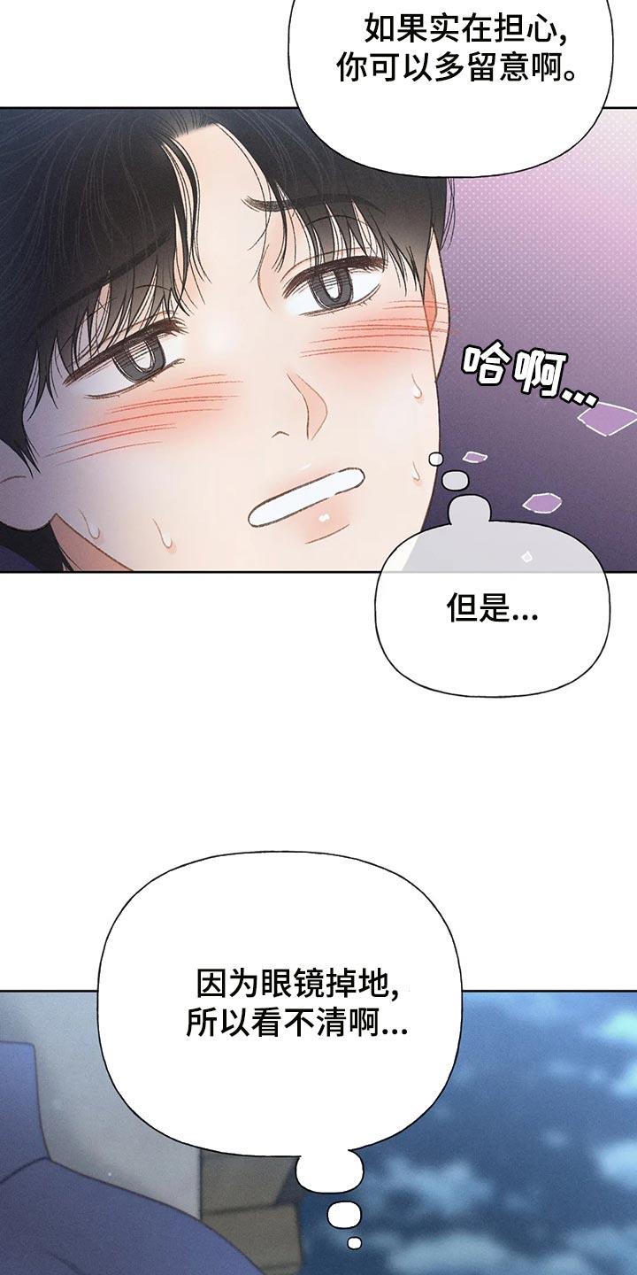 第60话 【第二季】被发现 第 8 页