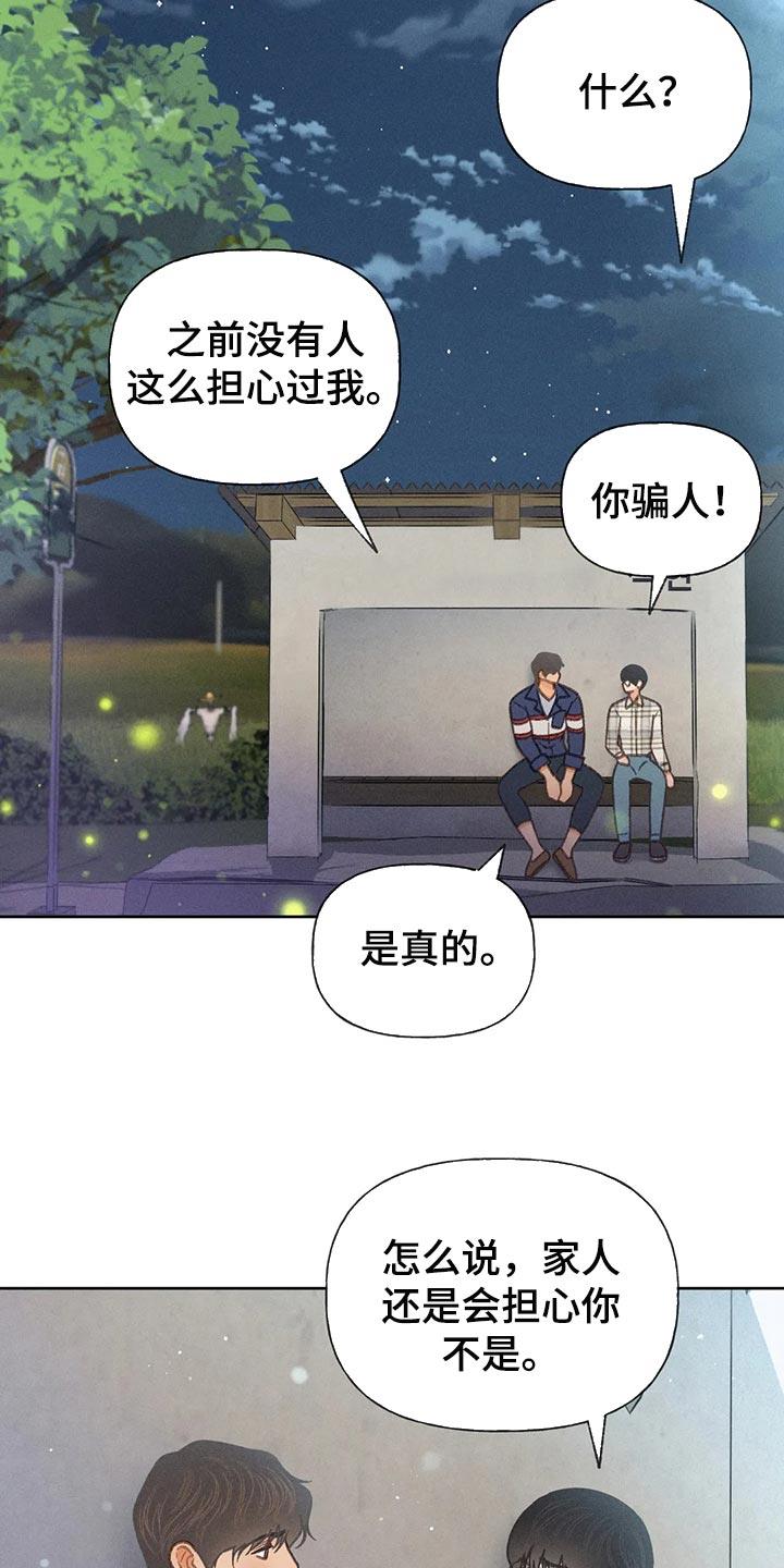 第58话 【第二季】心跳加速 第 9 页