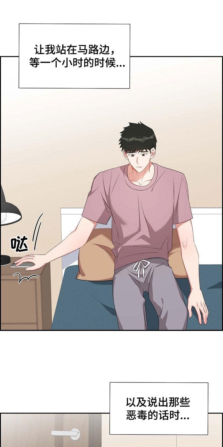 第109话 对不起 第 11 页
