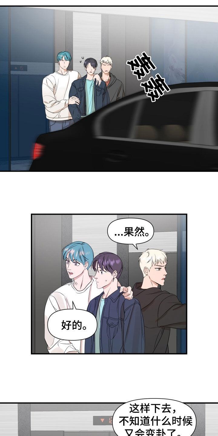 第54话 牵着鼻子走 第 7 页