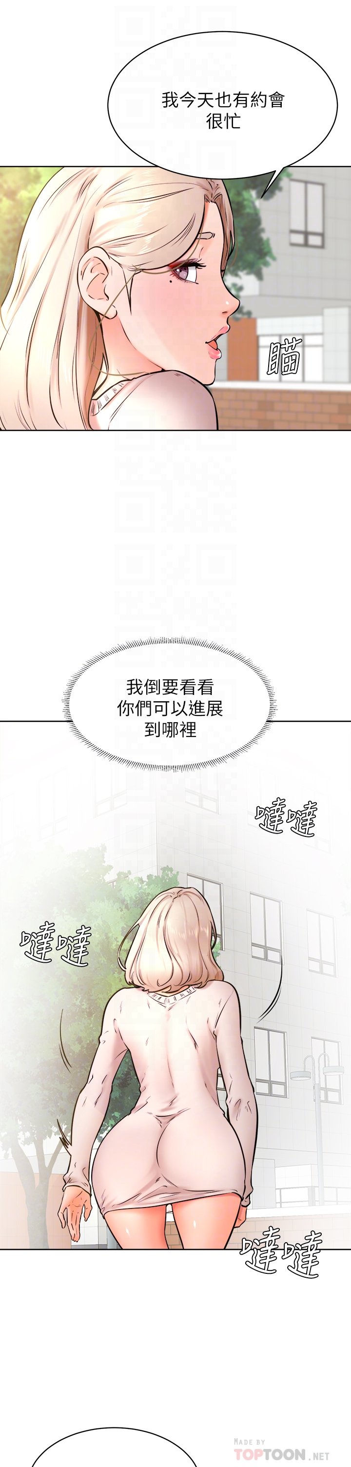 第35话 - 姿颖给南柱的特别服务 第 6 页