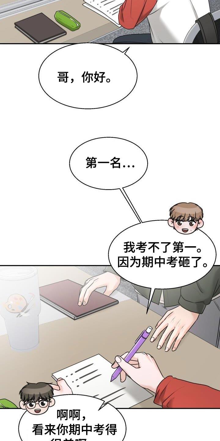 第40话 情侣杯 第 3 页