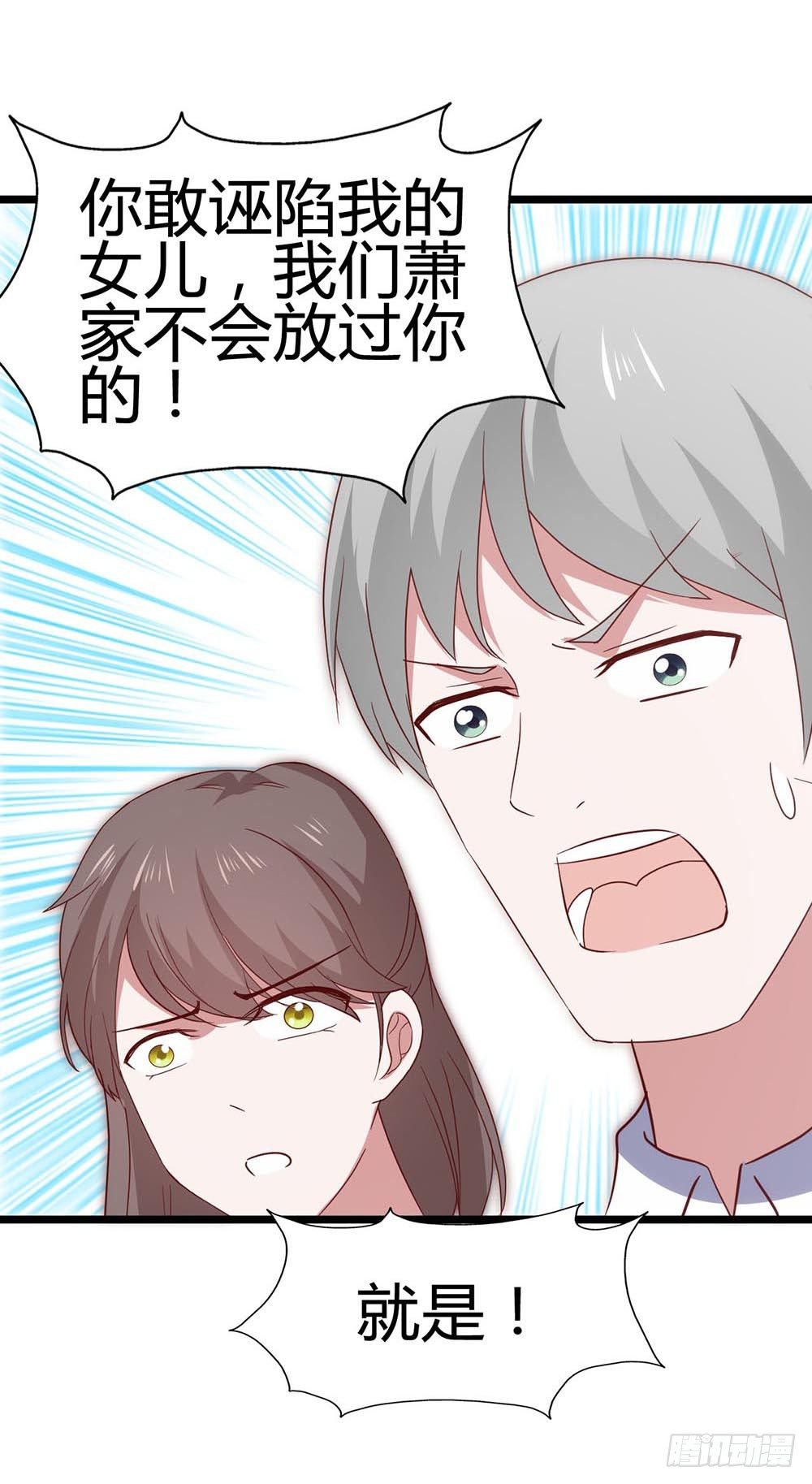 第六十七话·萧子墨OUT！ 第 13 页