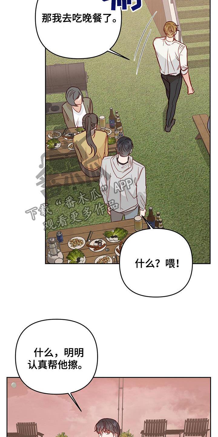 第35话 聊人生 第 7 页